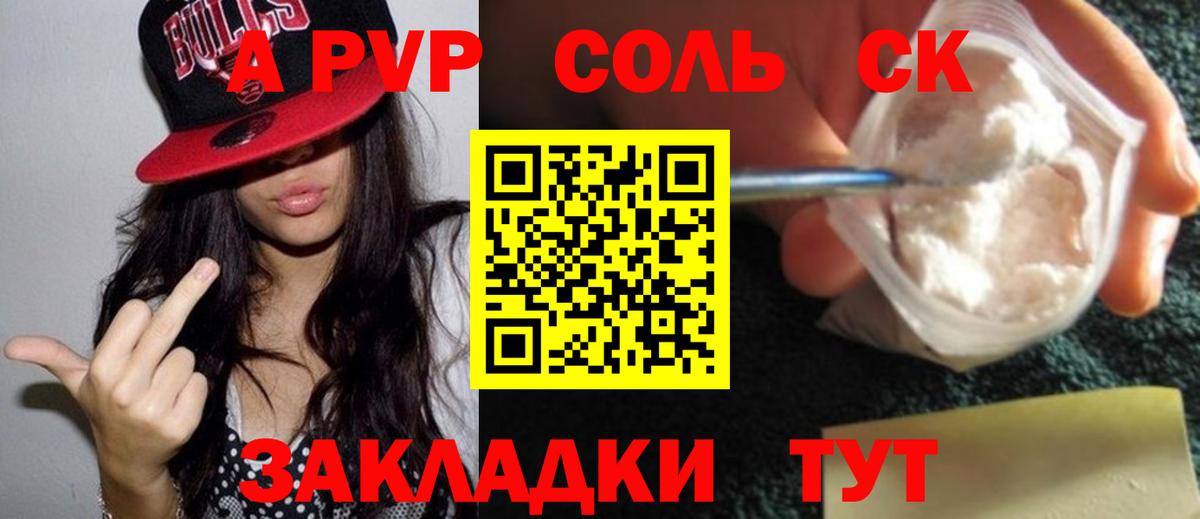 Alfa_PVP кристаллы  Альфа ПВП СК  Тосно  Вход с VPN 