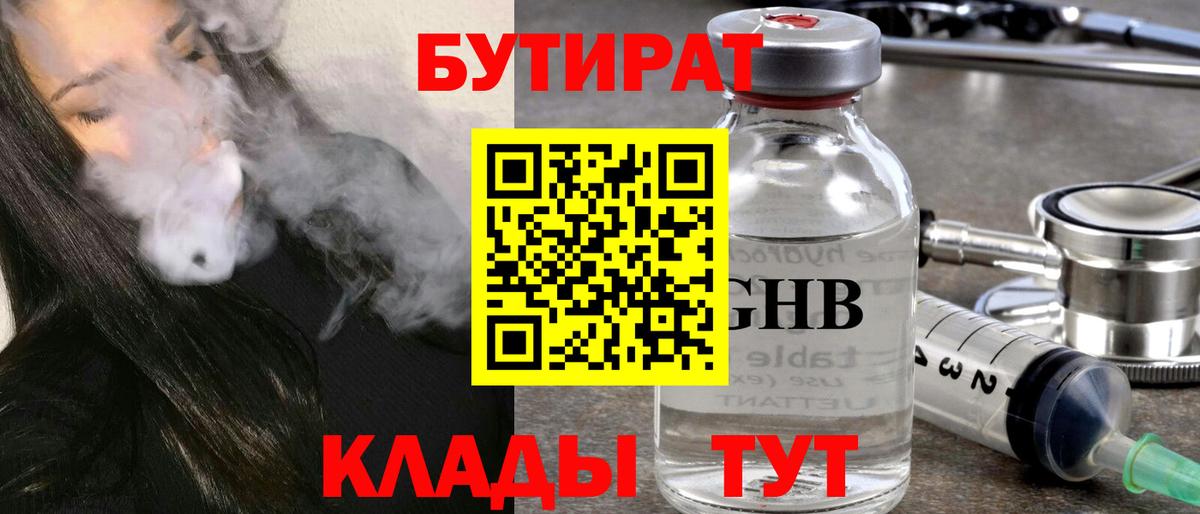 Тосно  Бутират BDO  Вход с VPN 