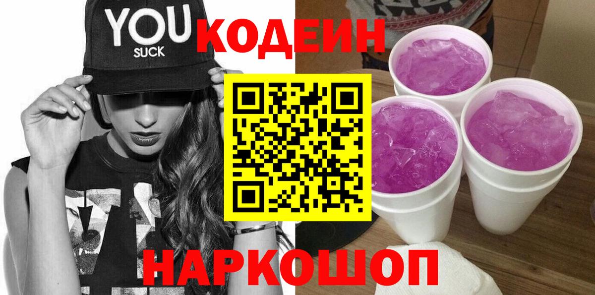 Codein Purple Drank  Codein напиток Lean (лин)  Тосно  Вход с VPN 
